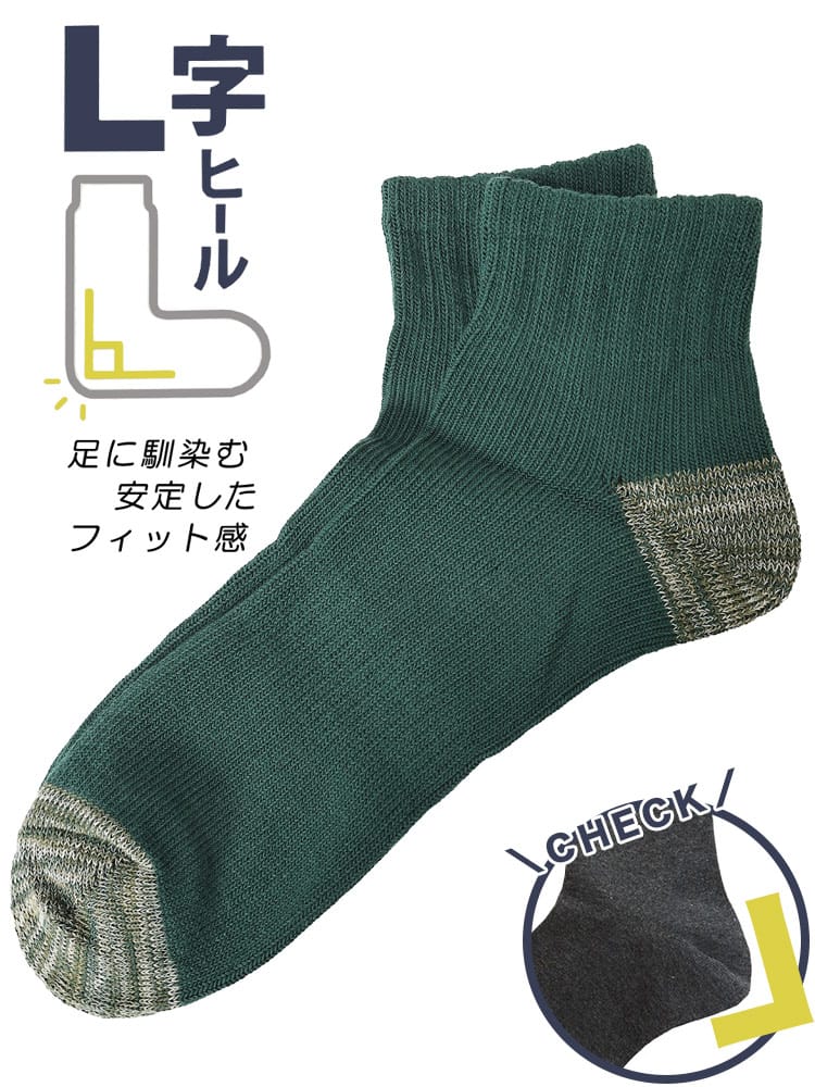 ショート丈 ソックス 切り替え L字ヒール 肌着 靴下 ソックス 通勤 通学 ショート 大きいサイズ メンズ ビジネス