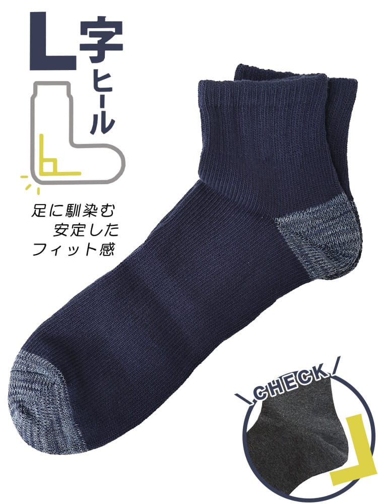 ショート丈 ソックス 切り替え L字ヒール 肌着 靴下 ソックス 通勤 通学 ショート 大きいサイズ メンズ ビジネス