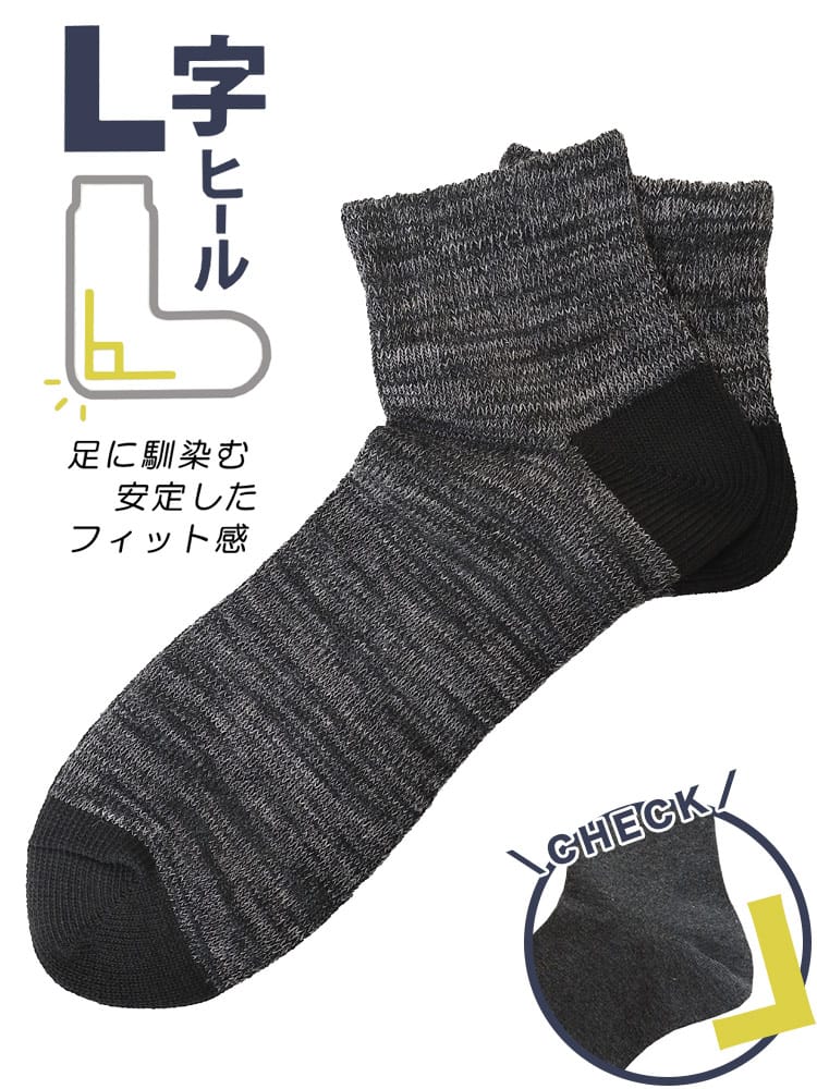 ショート丈 ソックス 杢切り替え L字ヒール 肌着 靴下 ソックス 通勤 通学 ショート 大きいサイズ メンズ ビジネス