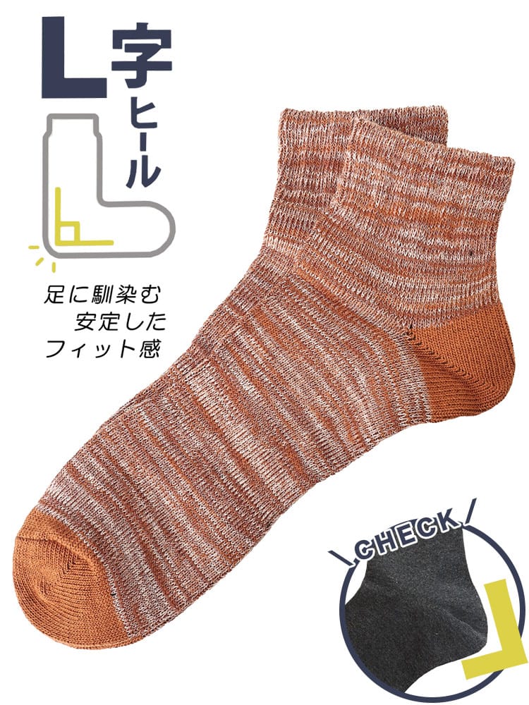 ショート丈 ソックス 杢切り替え L字ヒール 肌着 靴下 ソックス 通勤 通学 ショート 大きいサイズ メンズ ビジネス