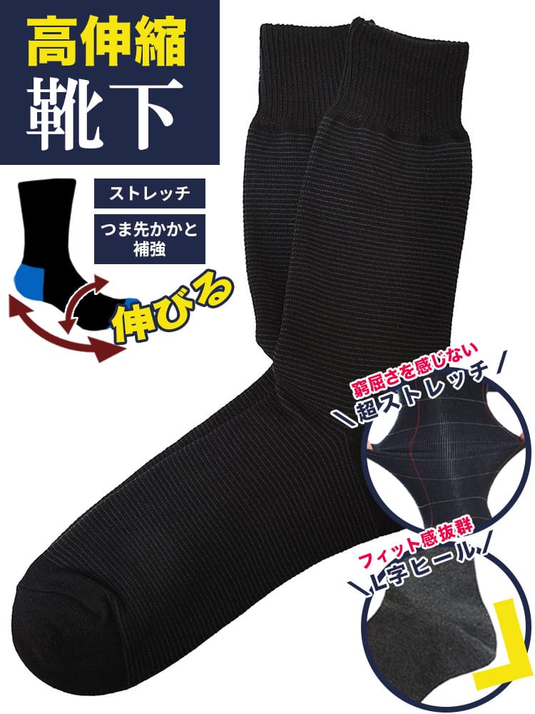 クルーソックス のびのび 抗菌防臭 L字ヒール 細ボーダー 肌着 靴下 ソックス 通勤 通学 シンプル 大きいサイズ メンズ ビジネス