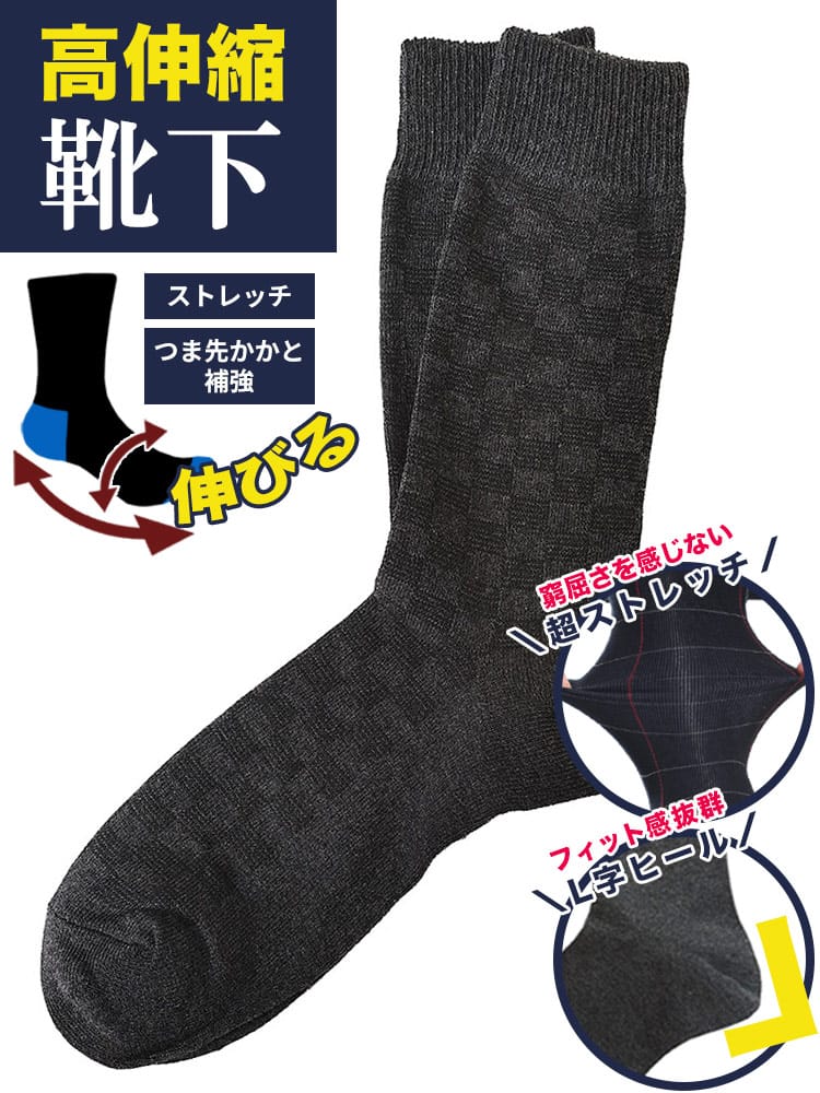 クルーソックス のびのび 抗菌防臭 L字ヒール 小格子 肌着 靴下 ソックス 通勤 通学 シンプル 大きいサイズ メンズ ビジネス