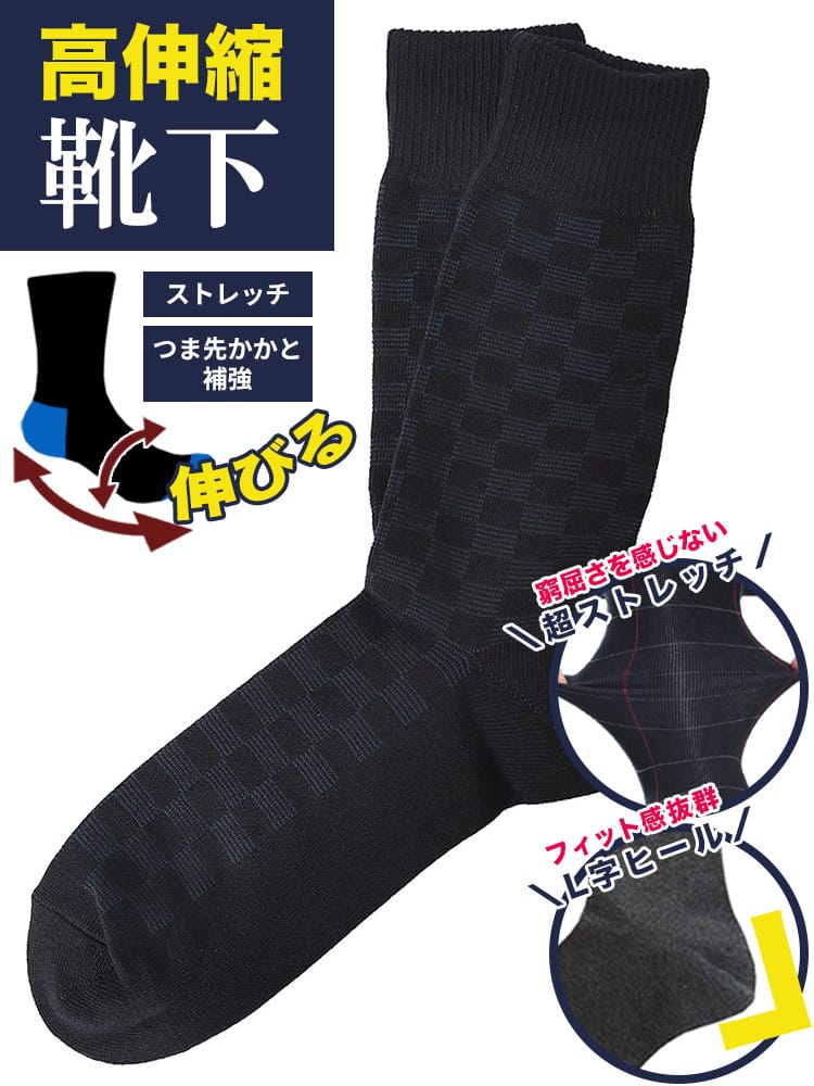 クルーソックス のびのび 抗菌防臭 L字ヒール 小格子 肌着 靴下 ソックス 通勤 通学 シンプル 大きいサイズ メンズ ビジネス