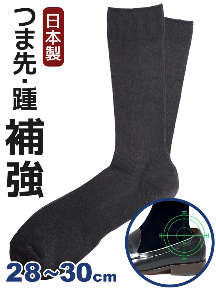 ソックス 日本製 抗菌防臭 口ゴムゆったり ずり落ちにくい L字ヒール リブ 靴下  ロング ずれない 大きいサイズ メンズ ビジネス