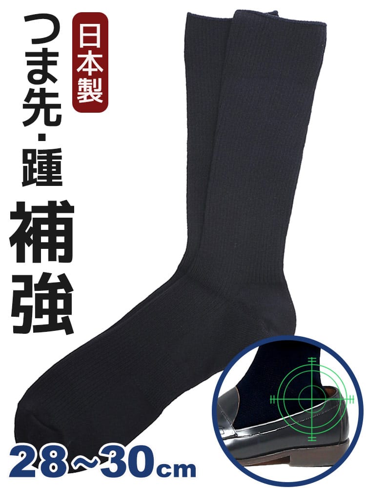 ソックス 日本製 抗菌防臭 口ゴムゆったり ずり落ちにくい L字ヒール リブ 靴下  ロング ずれない 大きいサイズ メンズ ビジネス