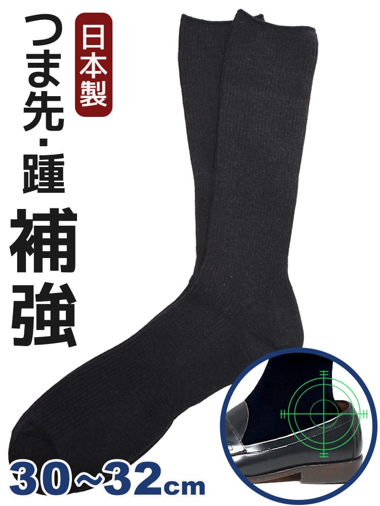ソックス 日本製 抗菌防臭 口ゴムゆったり ずり落ちにくい L字ヒール リブ  靴下 ロング ずれない 大きいサイズ メンズ ビジネス