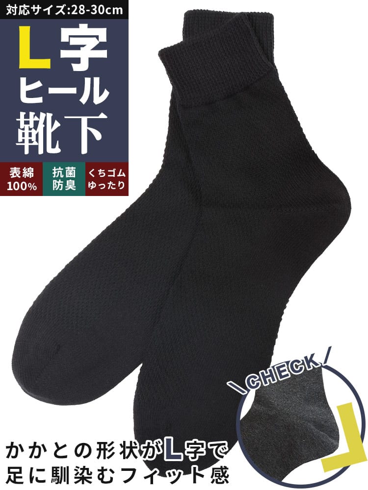 抗菌防臭 メッシュ ミドル丈 ソックス  口ゴムゆったり 肌着 ソックス 靴下 無地 ビジネス 通勤 通学 大きいサイズ メンズ ダークグレー ブラック ネイビー 28.0 29.0 30.0