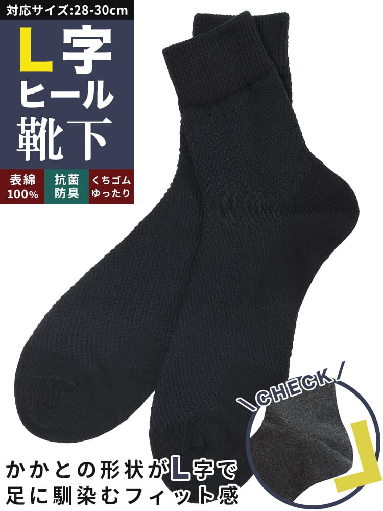 抗菌防臭 メッシュ ミドル丈 ソックス  口ゴムゆったり 肌着 ソックス 靴下 無地 ビジネス 通勤 通学 大きいサイズ メンズ ダークグレー ブラック ネイビー 28.0 29.0 30.0