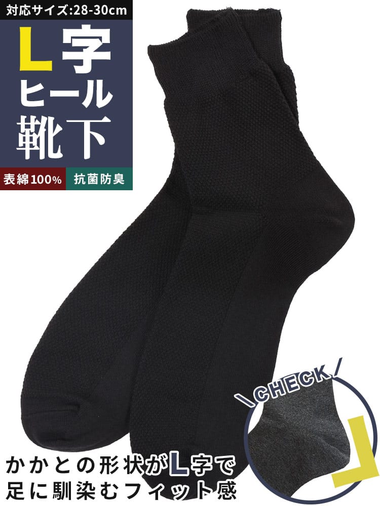 抗菌防臭 鹿の子 ミドル丈 ソックス 肌着 ソックス 靴下 無地 ビジネス 通勤 通学 大きいサイズ メンズ ブラック ネイビー 28.0 29.0 30.0