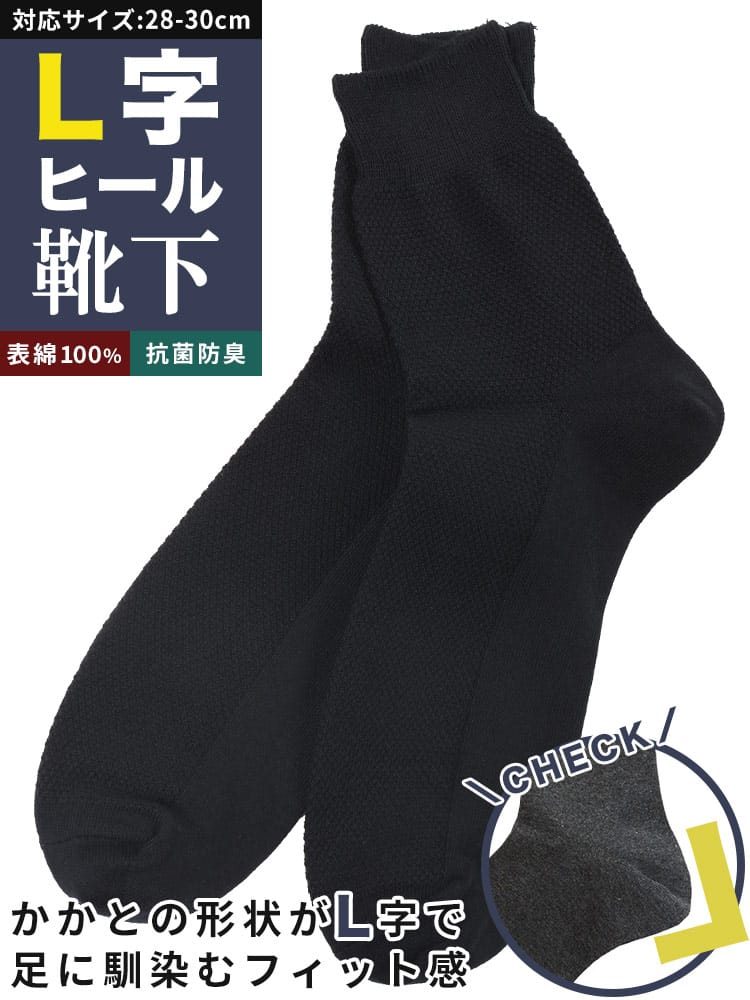 抗菌防臭 鹿の子 ミドル丈 ソックス 肌着 ソックス 靴下 無地 ビジネス 通勤 通学 大きいサイズ メンズ ブラック ネイビー 28.0 29.0 30.0