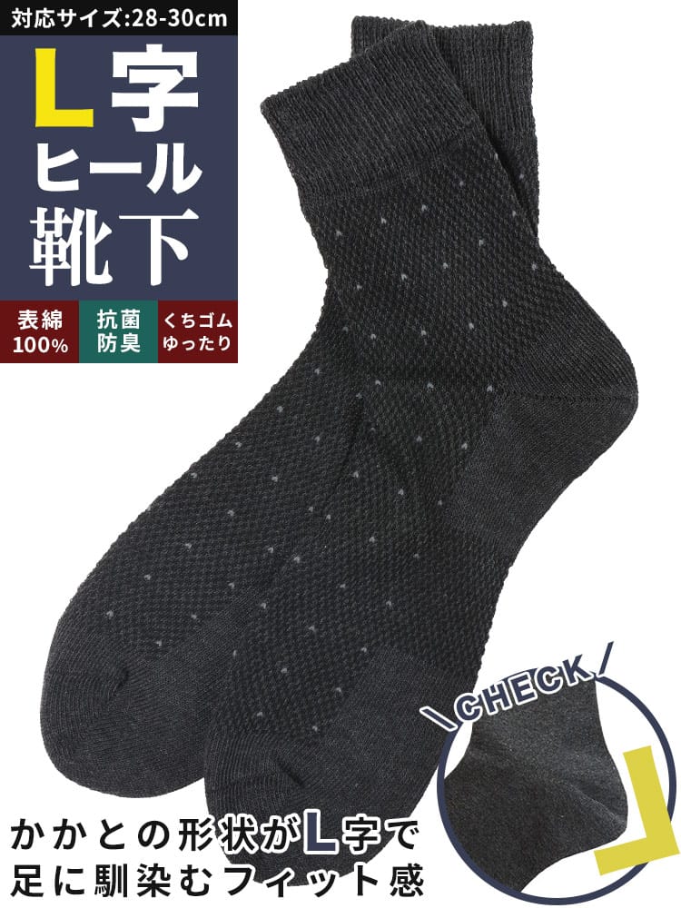 抗菌防臭 メッシュ ドット ミドル丈 ソックス 口ゴムゆったり 肌着 ソックス 靴下 柄 ビジネス 通勤 通学 大きいサイズ メンズ ダークグレー ブラック ネイビー 28.0 29.0 30.0 