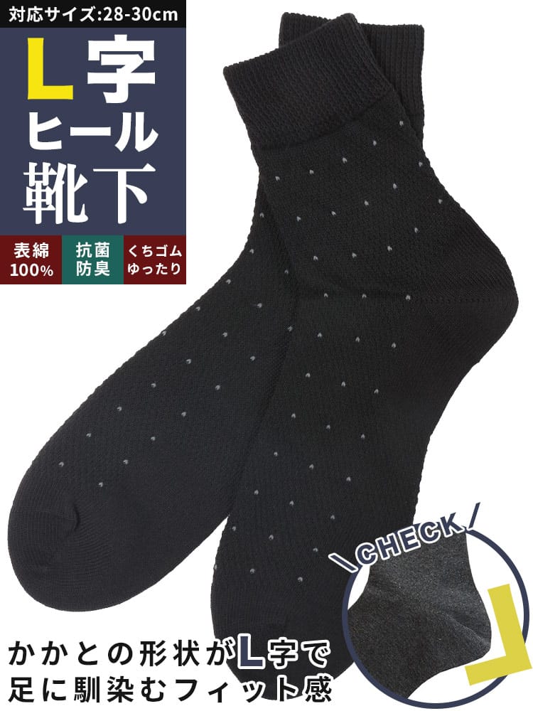 抗菌防臭 メッシュ ドット ミドル丈 ソックス 口ゴムゆったり 肌着 ソックス 靴下 柄 ビジネス 通勤 通学 大きいサイズ メンズ ダークグレー ブラック ネイビー 28.0 29.0 30.0 