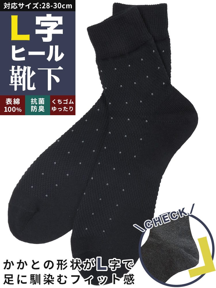 抗菌防臭 メッシュ ドット ミドル丈 ソックス 口ゴムゆったり 肌着 ソックス 靴下 柄 ビジネス 通勤 通学 大きいサイズ メンズ ダークグレー ブラック ネイビー 28.0 29.0 30.0 
