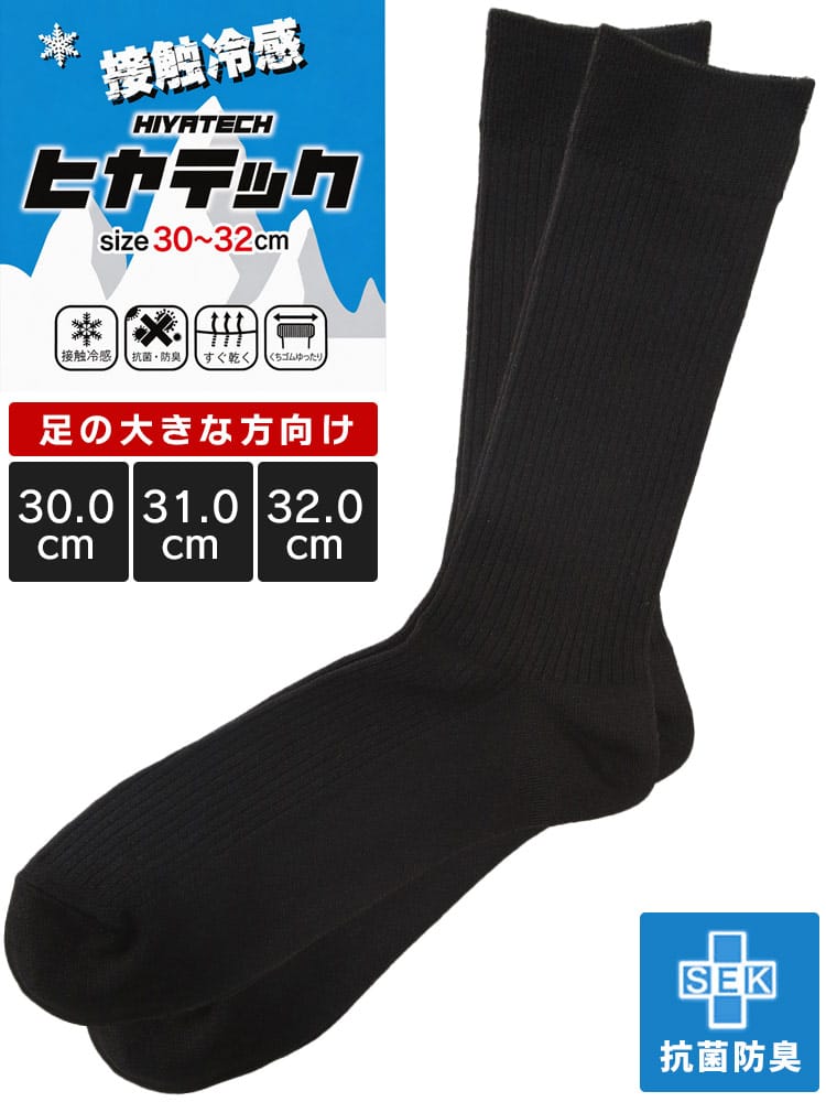ヒヤテック ロングソックス抗菌防臭 ドライ 30cm-32cm メンズ 大きいサイズ 口ゴムゆったり 冷感 ロンフレッシュ ロング 靴下 B＆T CLUB ビーアンドティークラブ