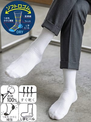 ロング ソックス ビジネス メンズ 大きいサイズ ドライ 速乾 肌側コットン100％ ロング丈 ゆったりリブソックス 28cm-30cm B＆T CLUB ビーアンドティークラブ