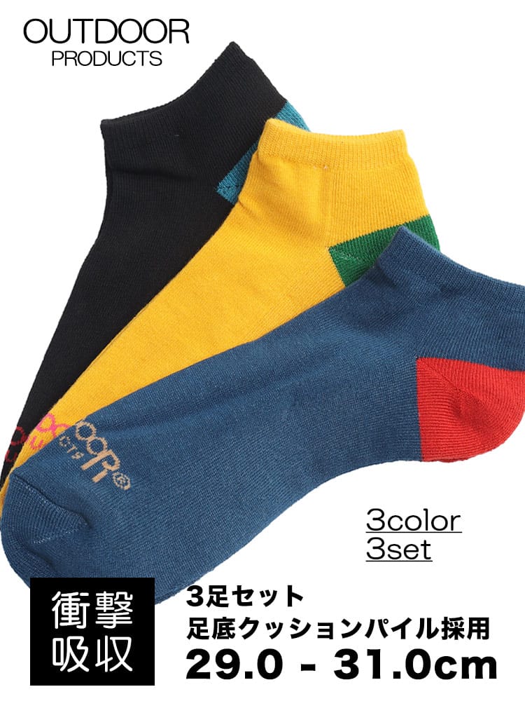 衝撃吸収 切り替え スニーカーソックス 3足セット (OUTDOOR PRODUCTS) アウトドアプロダクツ 大きいサイズ メンズ 