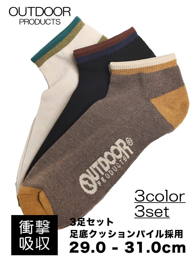 スニーカーソックス 衝撃吸収 パイルクッション ライン 3足セット  肌着 靴下 くるぶし スポーツ 大きいサイズ メンズ ビジネス