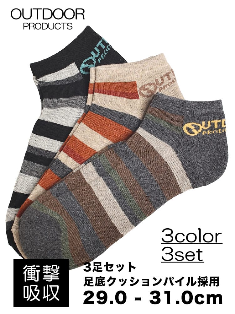 スニーカーソックス 衝撃吸収 パイルクッション ボーダー  3足セット  肌着 靴下 くるぶし セット スポーツ 大きいサイズ メンズ ビジネス