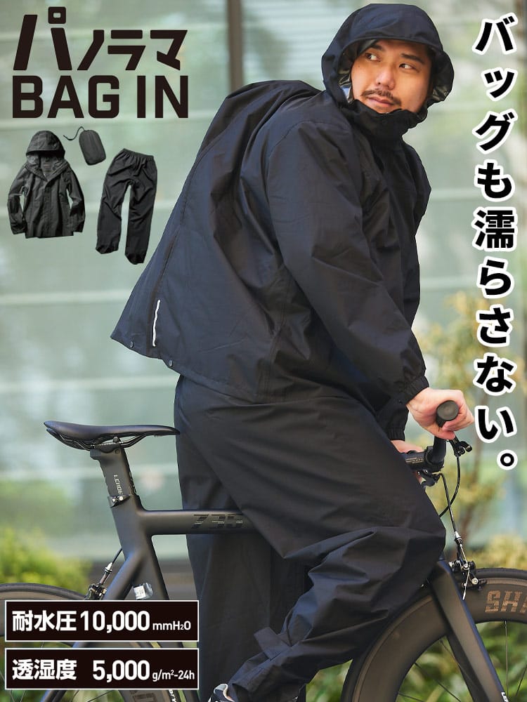 B＆T CLUB (ビーアンドティークラブ) ヘルメット対応 立体設計 パノラマ バッグイン レインスーツ 上下セット SK5140