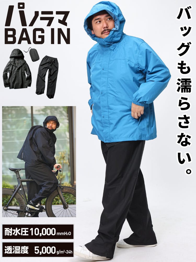 B＆T CLUB (ビーアンドティークラブ) ヘルメット対応 立体設計 パノラマ バッグイン レインスーツ 上下セット SK5140