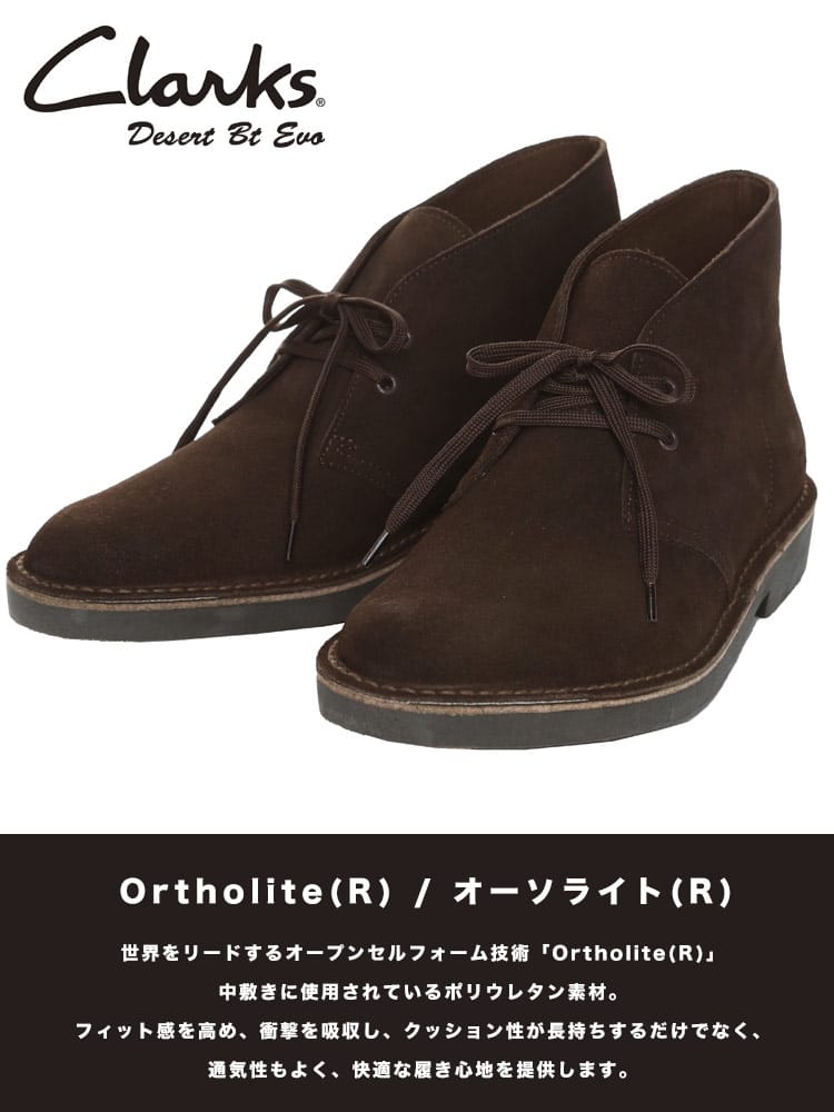 WEB限定価格 在庫処分 返品交換不可 大きいサイズ メンズ Clarks (クラークス) スエード レースアップ ブーツ DESERT BT EVO