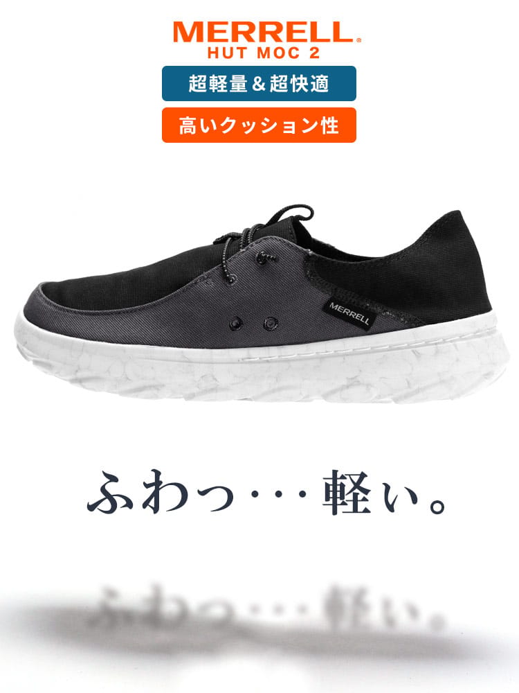 大きいサイズ メンズ MERRELL (メレル) 超軽量 キャンバス コンフォート モックシューズ HUT MOC 2 CANVAS