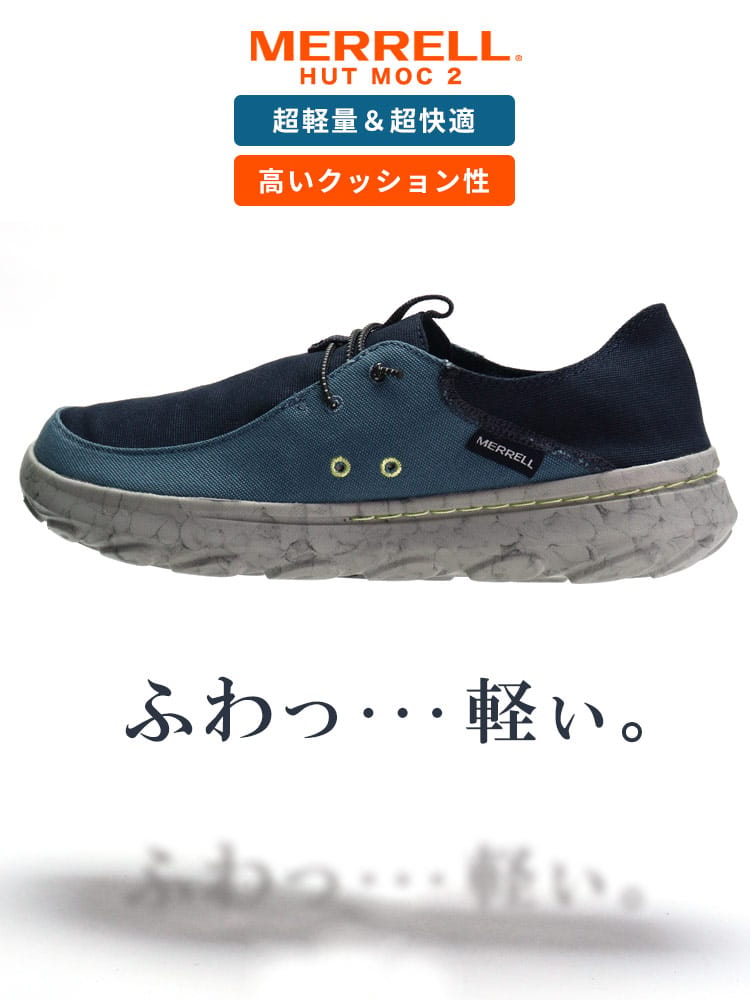大きいサイズ メンズ MERRELL (メレル) 超軽量 キャンバス コンフォート モックシューズ HUT MOC 2 CANVAS