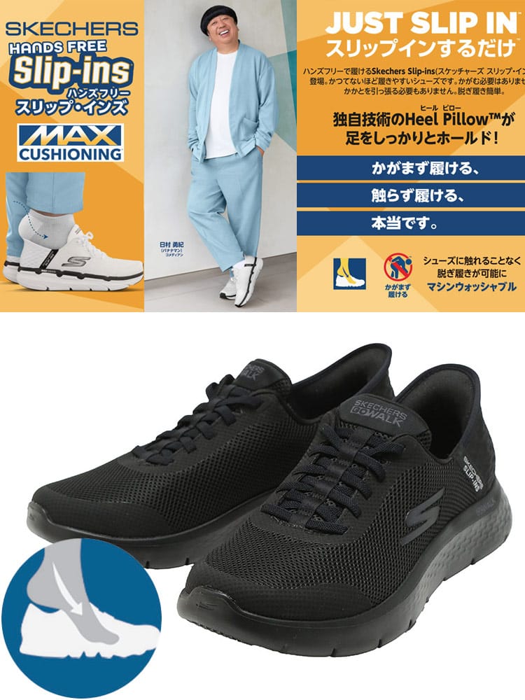 スリップインズ ハンズフリー エクストラワイド ローカットスニーカー SKECHERS GO WALK FLEX - HANDS UP (SKECHERS ) スケッチャーズ 大きいサイズ メンズ 