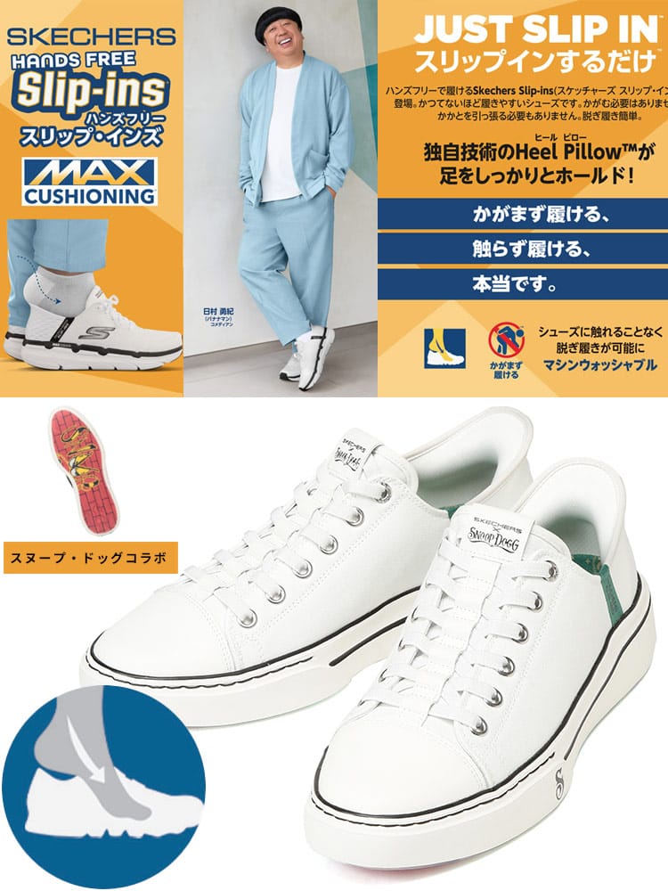 スヌープ・ドッグコラボ レースアップ スリッポン SLIP-INS SNOOP ONE 大きいサイズ メンズ