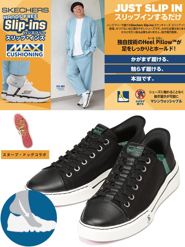 スヌープ・ドッグコラボ レースアップ スリッポン SLIP-INS SNOOP ONE 大きいサイズ メンズ