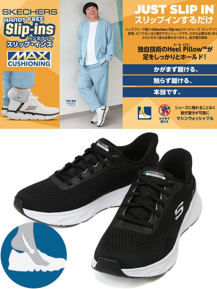 ウォーキング スニーカー  スリップインズ RF エッジライド EDGERIDE シューズ 靴 大きいサイズ メンズ
