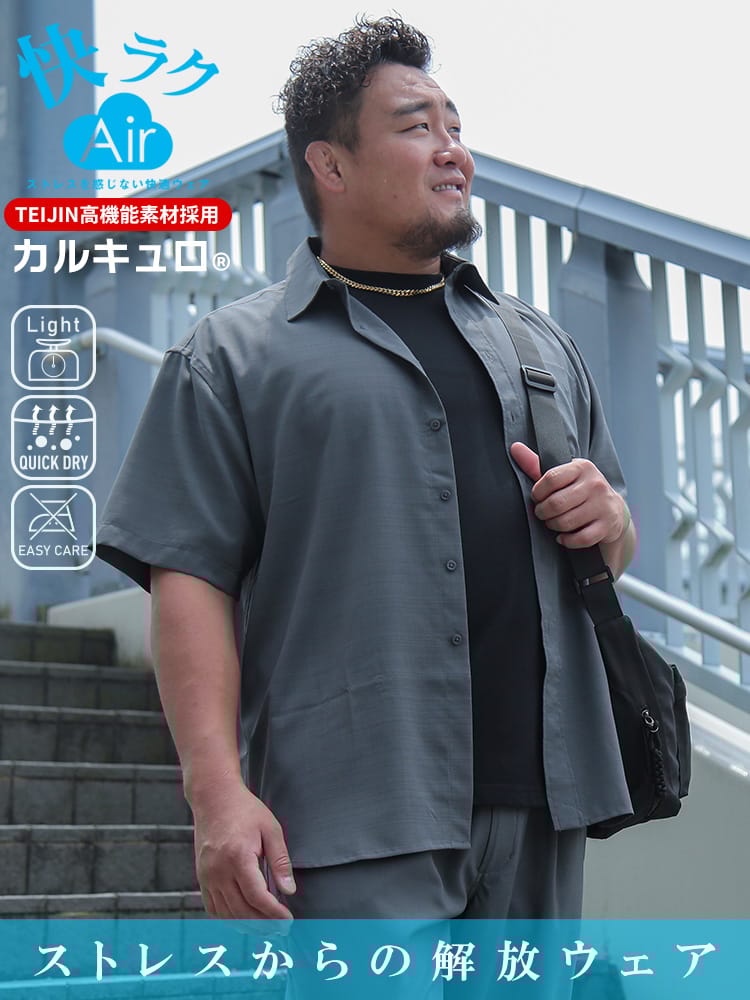 快ラクAIR カルキュロ 吸水速乾 ワンポケット 半袖 シャツ 大きいサイズ メンズ