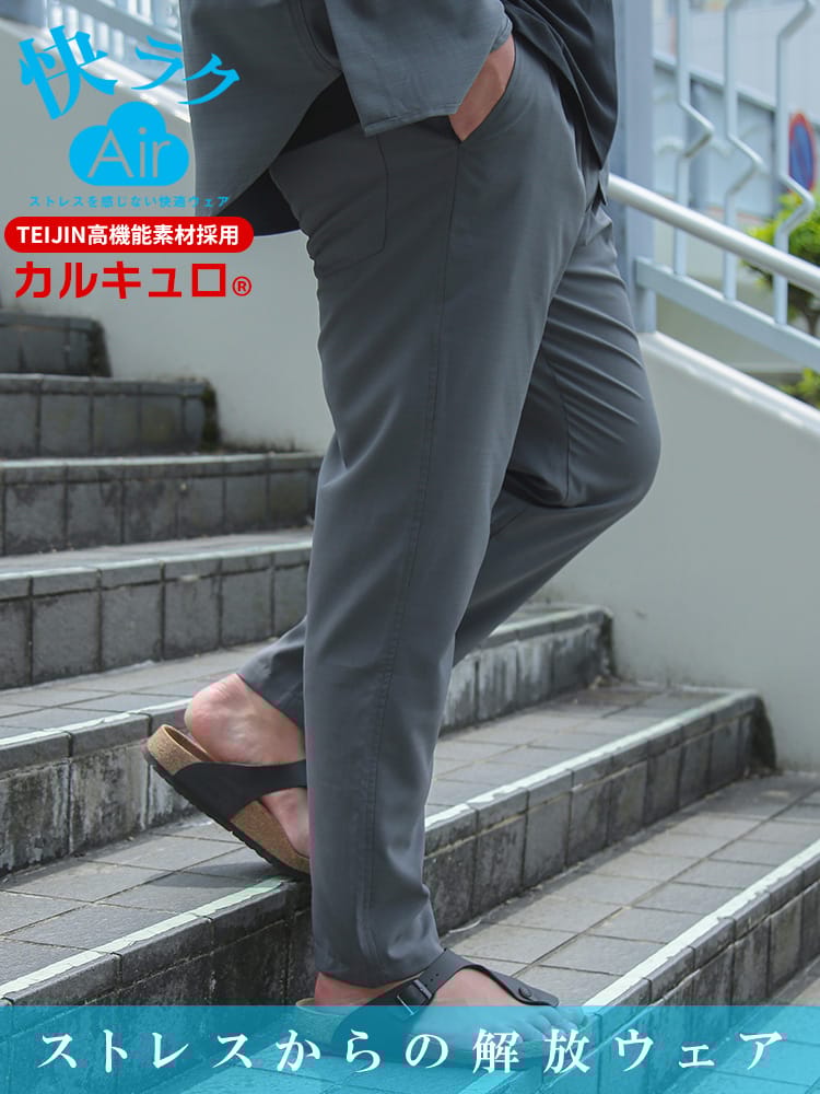 快ラクAIR カルキュロ 吸水速乾 ウエストゴム イージーパンツ 大きいサイズ メンズ