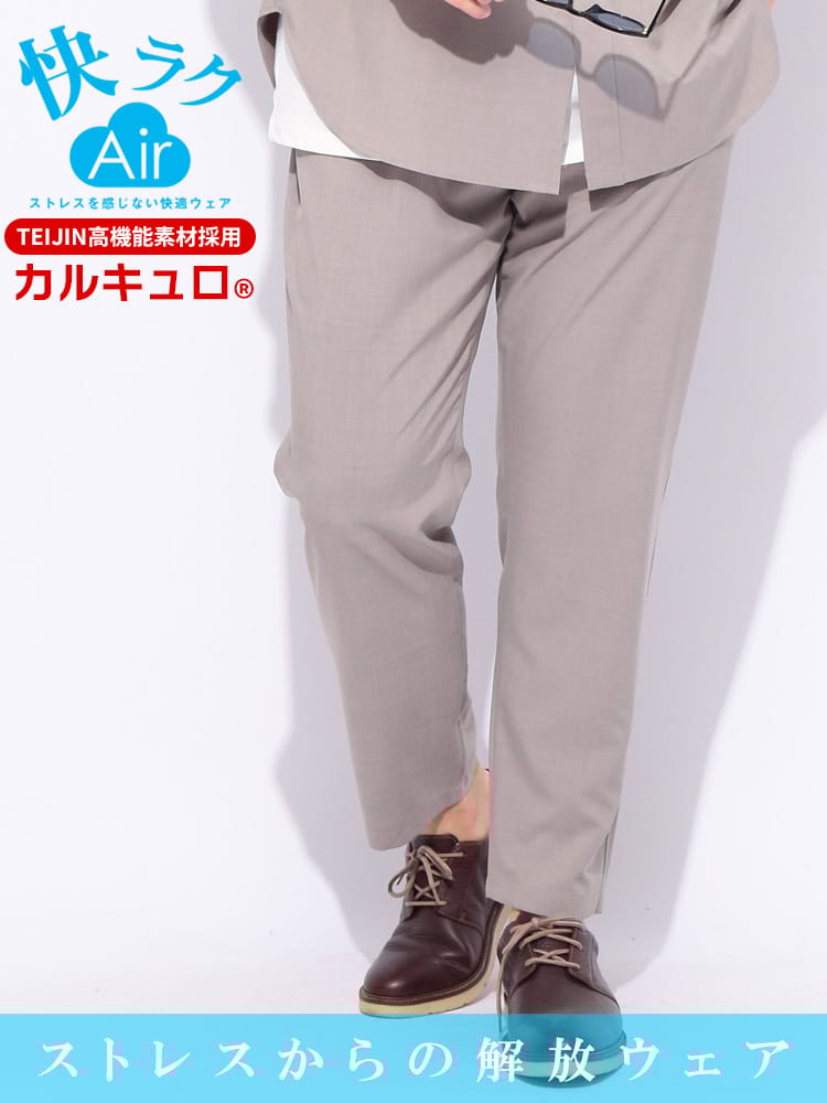快ラクAIR カルキュロ 吸水速乾 ウエストゴム イージーパンツ 大きいサイズ メンズ