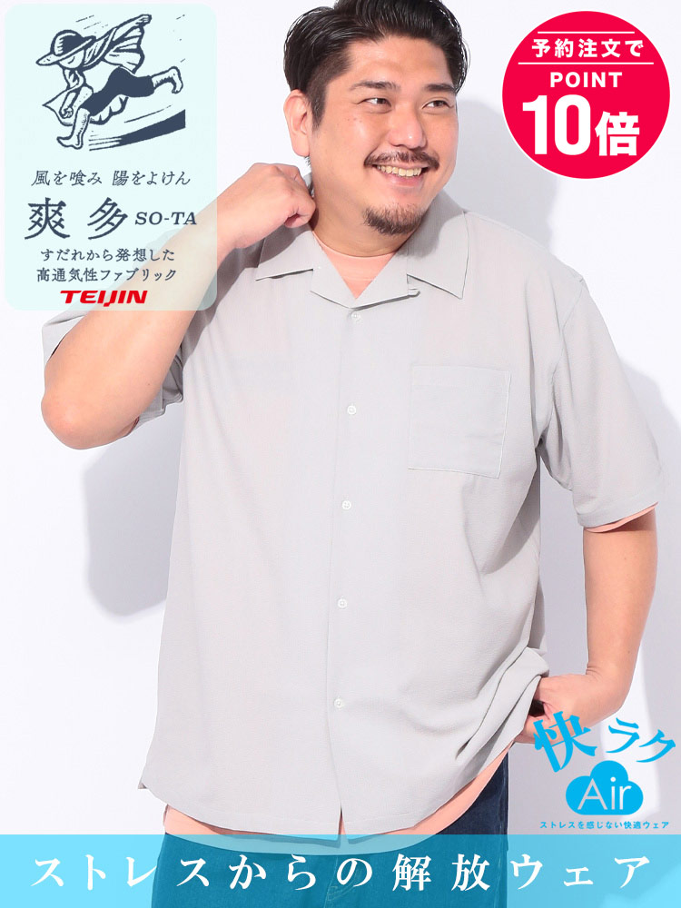 【予約販売】6月上旬より順次発送予定 快ラクAir 爽多 シアサッカー オープンカラー 半袖 シャツ 大きいサイズ メンズ