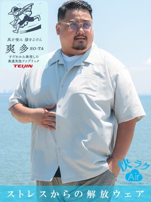 快ラクAir 爽多 (SO-TA) 半袖 シャツ シアサッカー オープンカラー ストレッチ UVカット トップス 無地 大きいサイズ メンズ