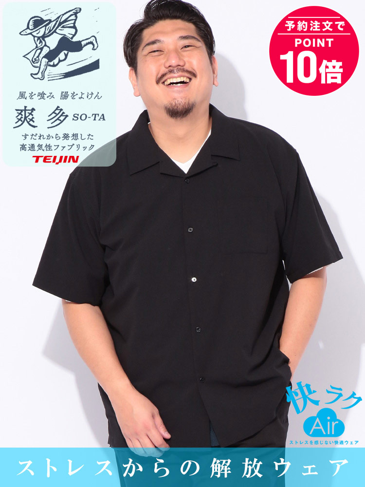 【予約販売】6月上旬より順次発送予定 快ラクAir 爽多 シアサッカー オープンカラー 半袖 シャツ 大きいサイズ メンズ
