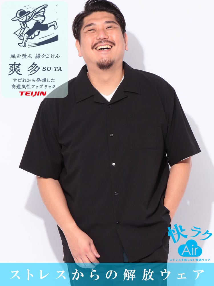 快ラクAir 爽多 シアサッカー オープンカラー 半袖 シャツ 大きいサイズ メンズ