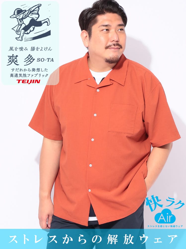 快ラクAir 爽多 シアサッカー オープンカラー 半袖 シャツ 大きいサイズ メンズ