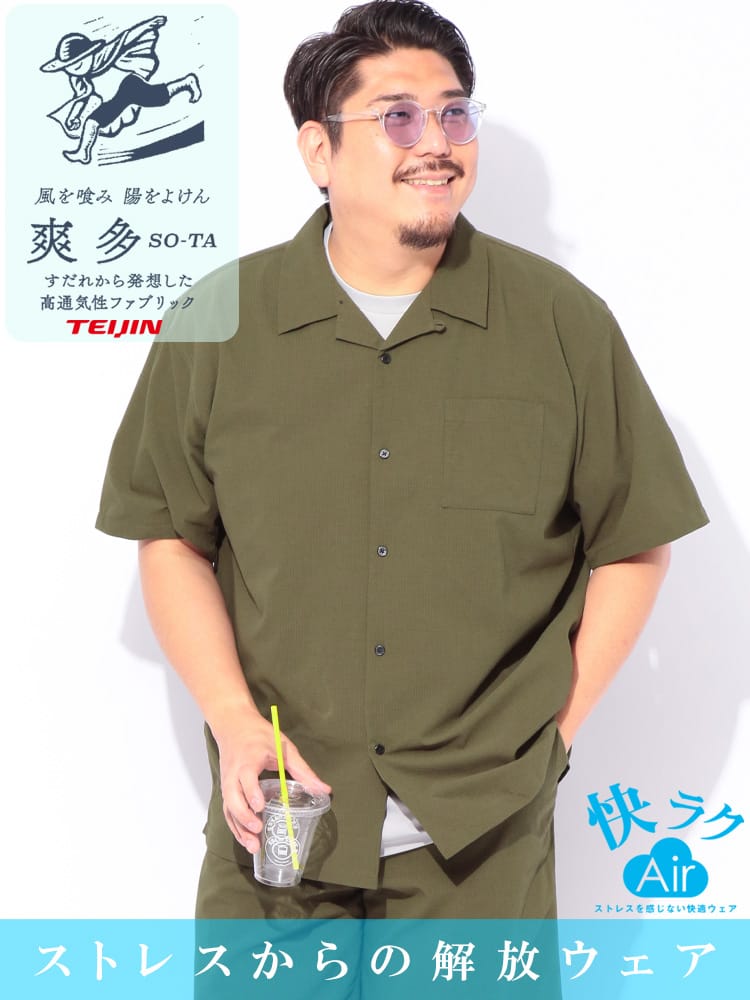 快ラクAir 爽多 シアサッカー オープンカラー 半袖 シャツ 大きいサイズ メンズ