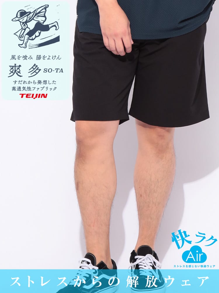 快ラクAir 爽多 シアサッカー ショートパンツ 大きいサイズ メンズ