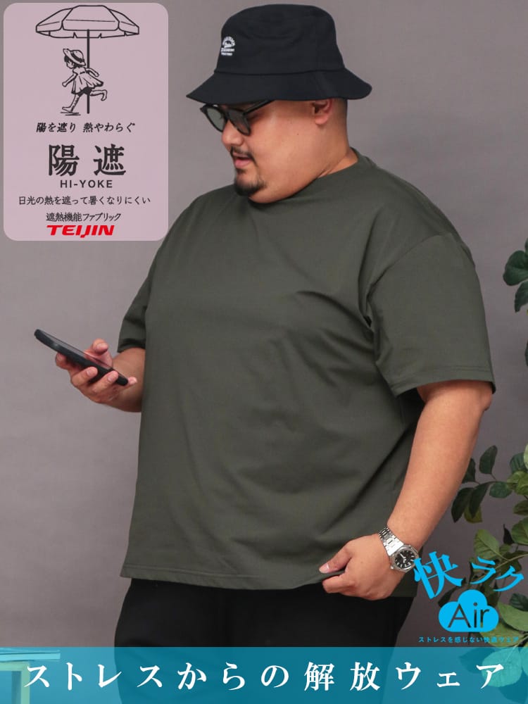 快ラクAir 陽遮 吸水速乾 クルーネック 半袖 Tシャツ 大きいサイズ メンズ