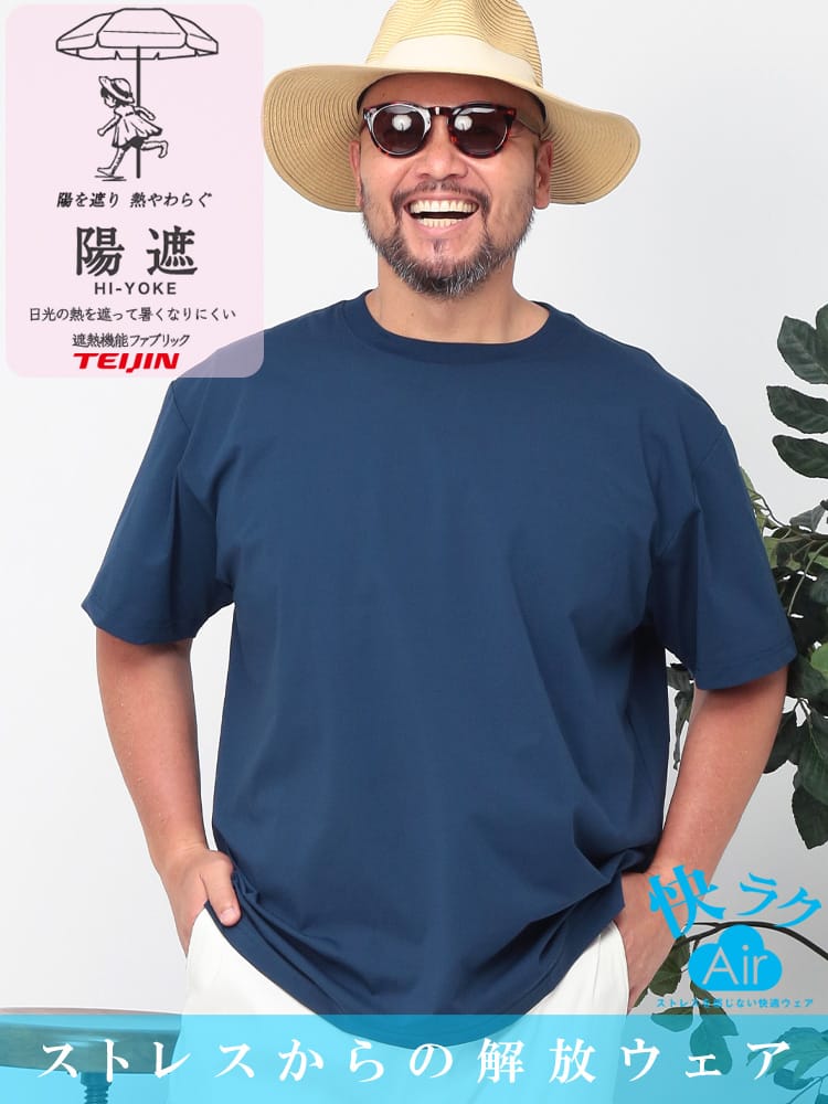 快ラクAir 陽遮 吸水速乾 クルーネック 半袖 Tシャツ 大きいサイズ メンズ