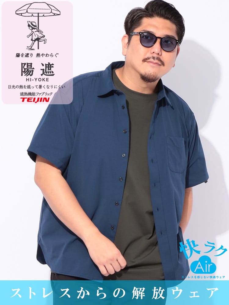 快ラクAir 陽遮 吸水速乾 半袖 レギュラーシャツ 大きいサイズ メンズ
