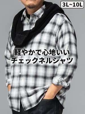 長袖シャツ チェック ネルシャツ フランネル レギュラカラー トップス チェックシャツ カジュアル 大きいサイズ メンズ