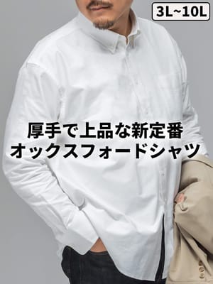 長袖 クラシックシャツ オックスフォード 無地 ボタンダウン トップス カジュアルシャツ コットン 秋 冬 大きいサイズ メンズ