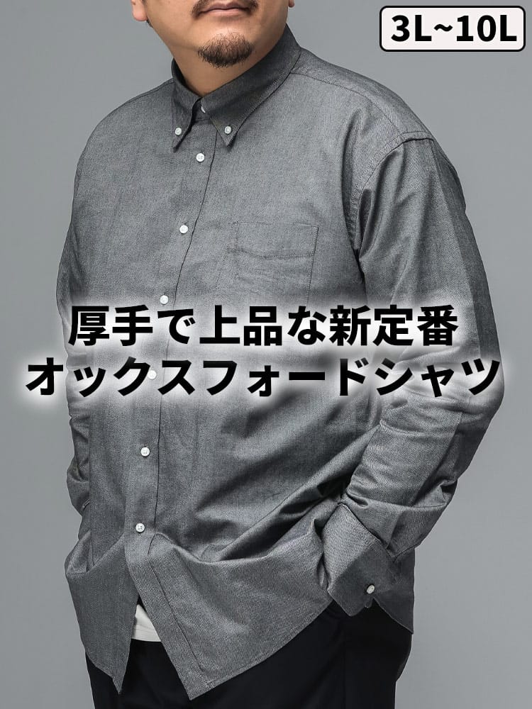 【2点目10％OFF対象】長袖 クラシックシャツ オックスフォード 無地 ボタンダウン トップス カジュアルシャツ コットン 秋 冬 大きいサイズ メンズ