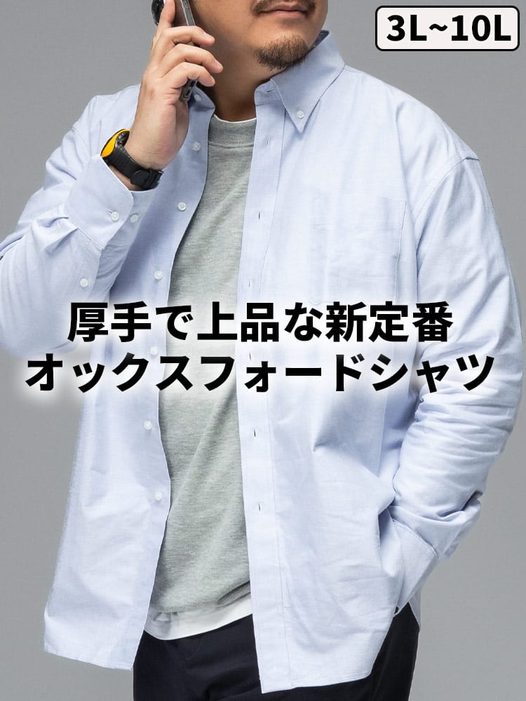 【2点目10％OFF対象】長袖 クラシックシャツ オックスフォード 無地 ボタンダウン トップス カジュアルシャツ コットン 秋 冬 大きいサイズ メンズ
