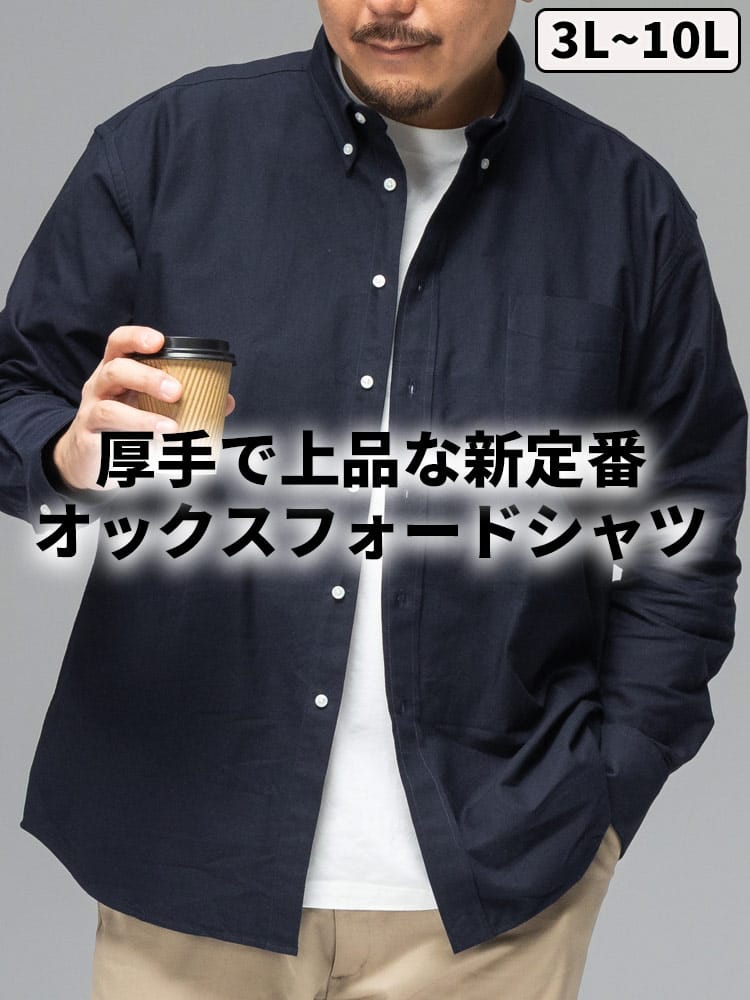 【2点目10％OFF対象】長袖 クラシックシャツ オックスフォード 無地 ボタンダウン トップス カジュアルシャツ コットン 秋 冬 大きいサイズ メンズ