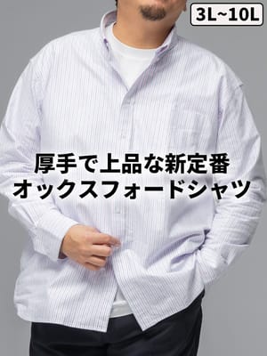 長袖 クラシックシャツ オックスフォード ストライプ ボタンダウン トップス カジュアルシャツ 柄シャツ コットン 秋 冬 大きいサイズ メンズ